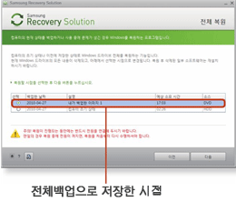 전체 백업으로 저장한 시점의 선택 화면 이미지